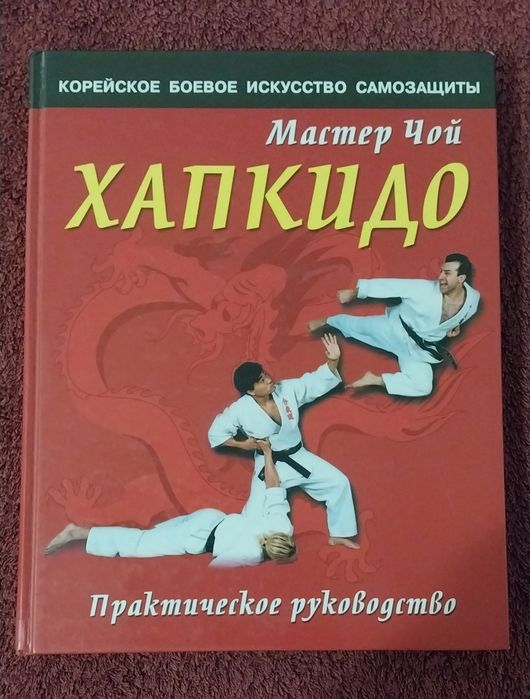 Книга - по боевым искусствам