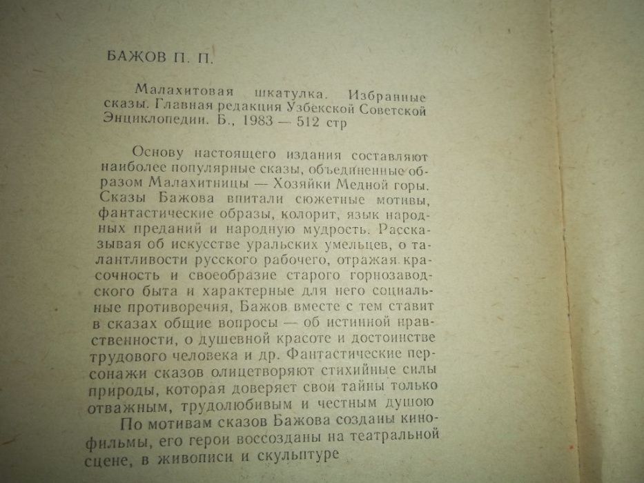 школьникам: Киплинг. Рассказы, сказки. Бажов. Малахитовая шкатулка.
