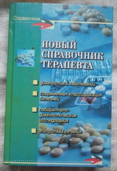 Комплект книг по медицине