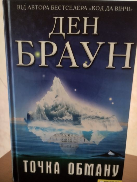 Книга Дена Брауна