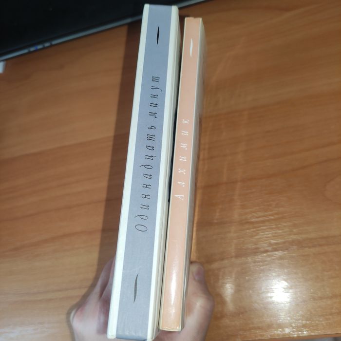 Пауло Коэльо 2 книги