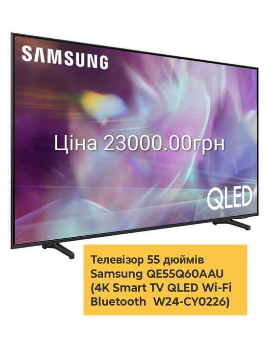 Телевізор Samsung UE55AU7100, UE55DU7100UXUA, UE55TU8500U, QE55Q60AAU