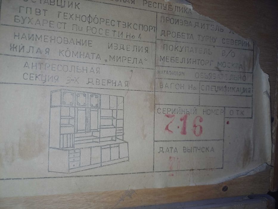 Румынская стенка «Мирела» из натурального дерева времён СССР