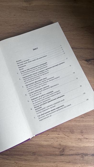 Книга  «Ідеальна машина продажів» Чет Голмс