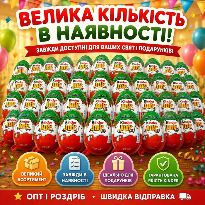 Кіндер джой серія майнкрафт
