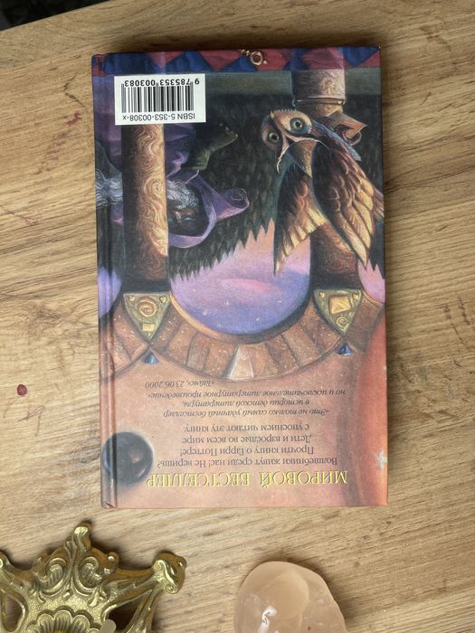 Гарри Поттер и философский камень. Росмэн