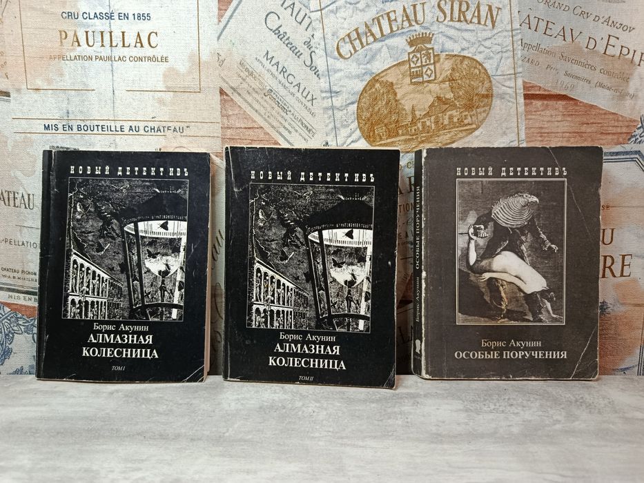 Борис Акунин. Алмазная колесница. Особые поручения