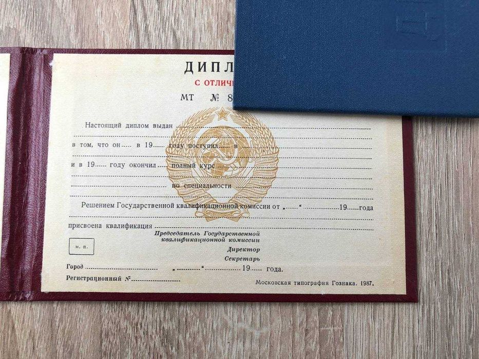 Диплом , чистый бланк.