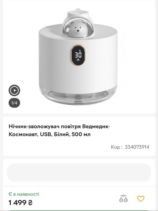 Нічник-зволожувач повітря Ведмежа-Космонавт, USB, Білий, 500 мл
