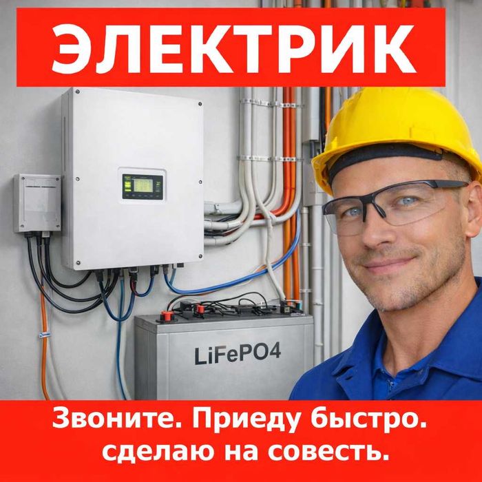 Электрик Николаев Срочно 24/7