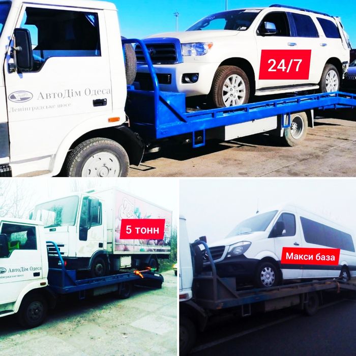 Эвакуатор Одесса ‼️ Евакуатор Одеса