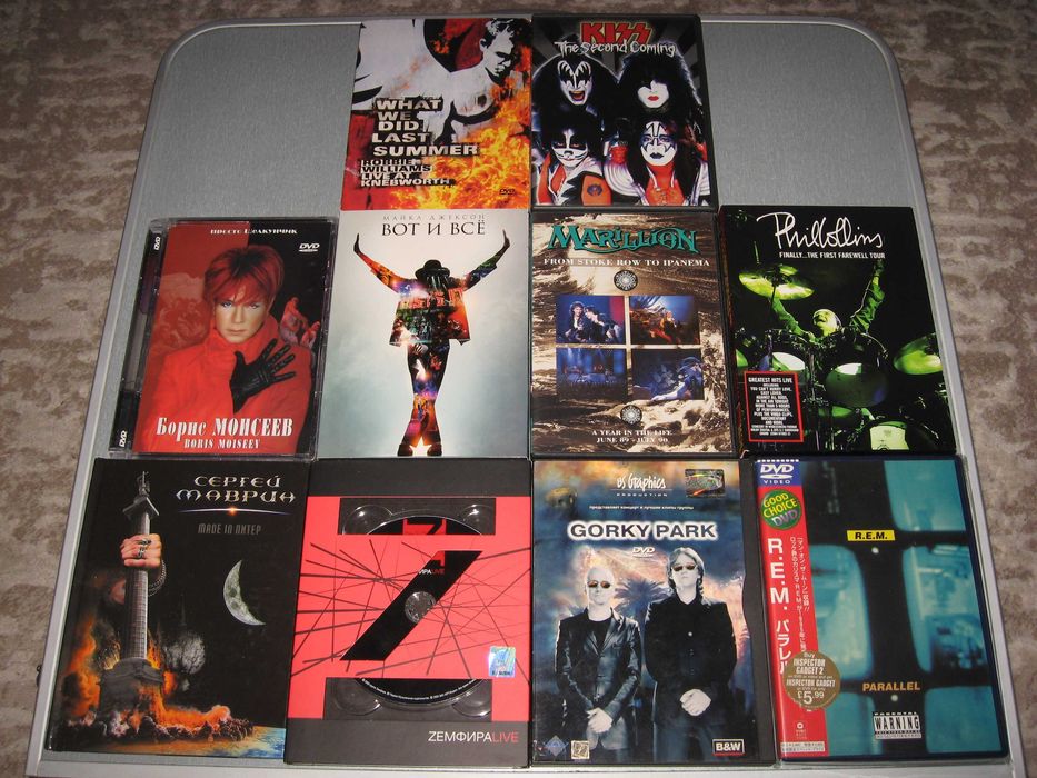 Фирменные DVD Marillion,R.E.M.,P.Collins,Маврин,Земфира,Парк Горького