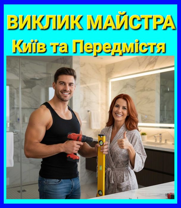 Дрібний ремонт квартир домашній майстер