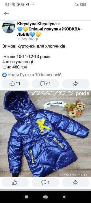 Куртка дитяча на 8-10р