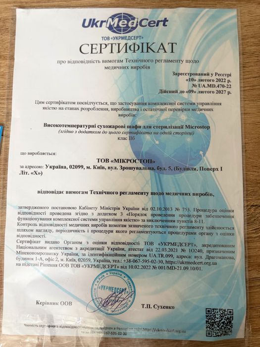 Сухожарова шафа MicroSTOP M2 / стерилізатор / повністю справна