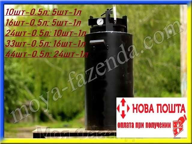 БЕЗПЕЧНИЙ АВТОКЛАВ (Харківский заводський) 20;25;30л для тушонки