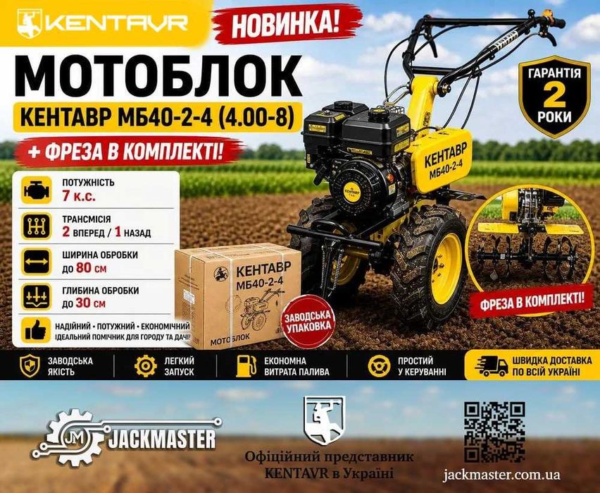 Новий мотоблок Кентавр МБ40-2-4 (4.00-8) + фреза, заводська упаковка. Доставка безкоштовна.