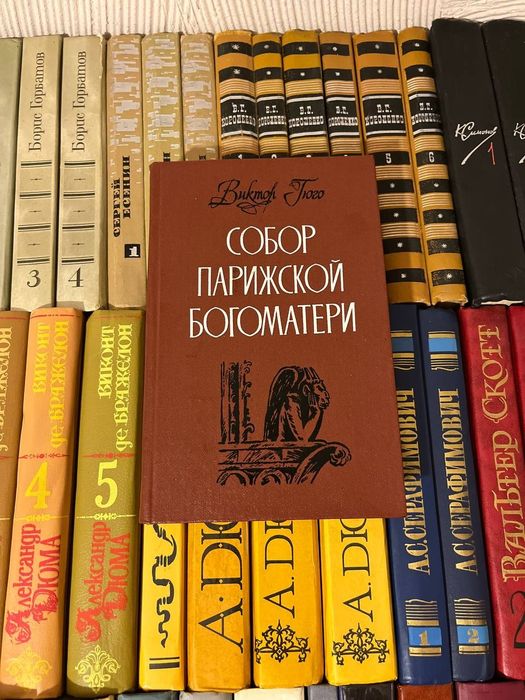 Виктор Гюго Собор парижской богоматери