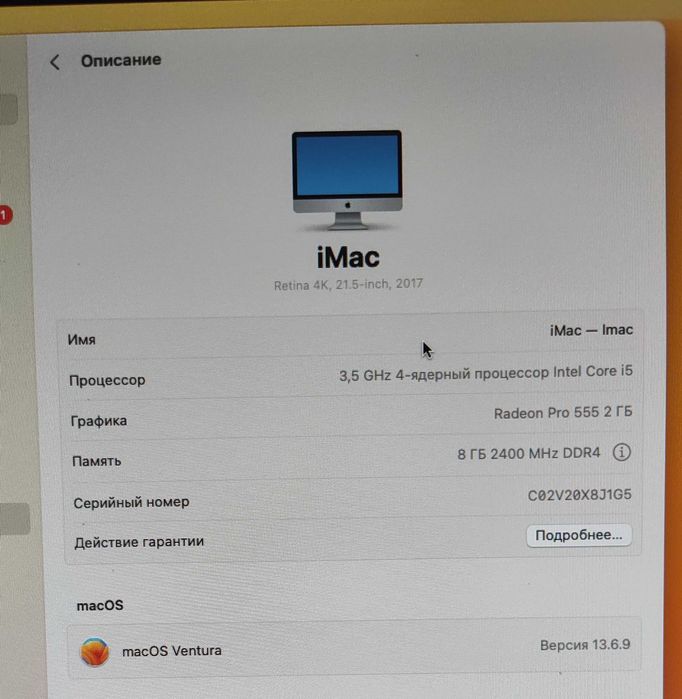Моноблок Apple iMac 2017 21.5" i5-7500\8 Gb\ Разборка! Рабочего!