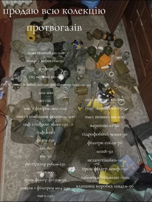 продам колекцію противогазів