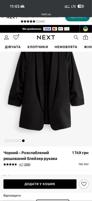 Пиджак (жакет) next