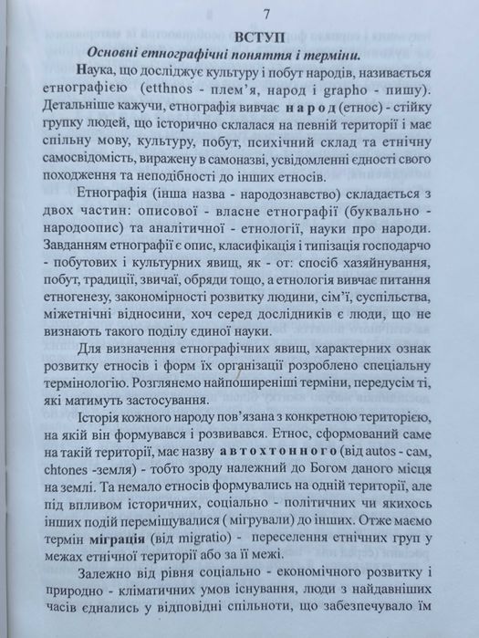Народознавство Одещини. В. Кушнір