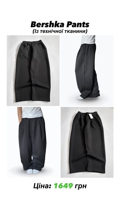 Широкі Костюмні Штани Zara/Bershka Класичні Брюки Зара Бершка Беггі