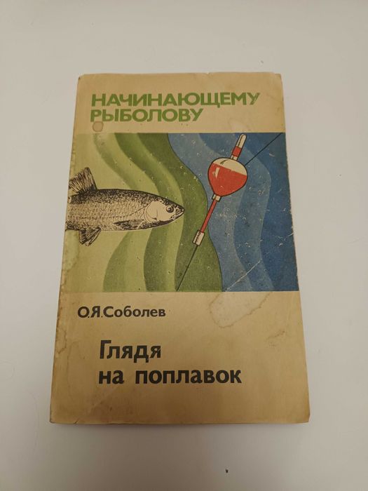 Начинающему рыболову