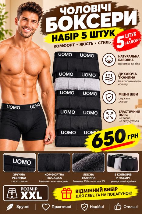 Труси боксеркі чоловічі uomo