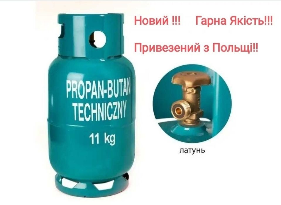 Газовий балон 27л