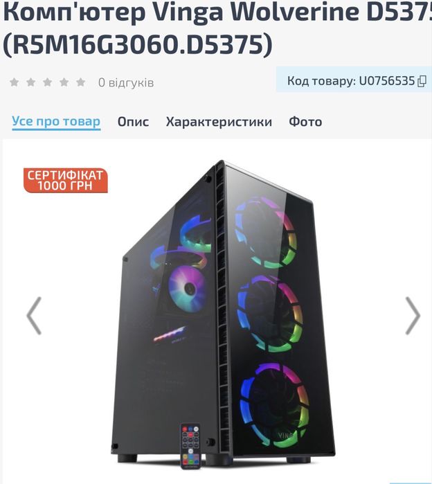 Комп'ютер Vinga Wolverine D5375