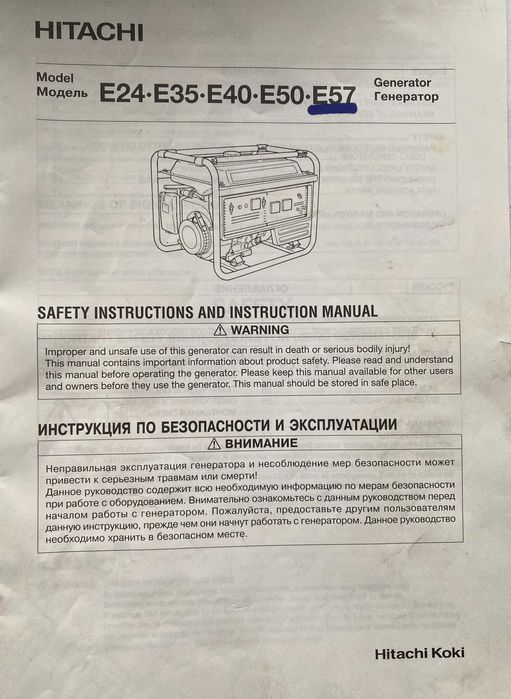 Генератор Hitachi E57