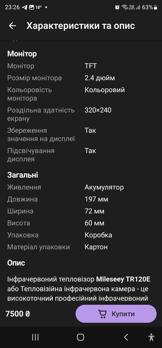 Mileseey TR12E, Тепловизор