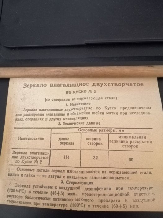 Гинекологическое зеркало