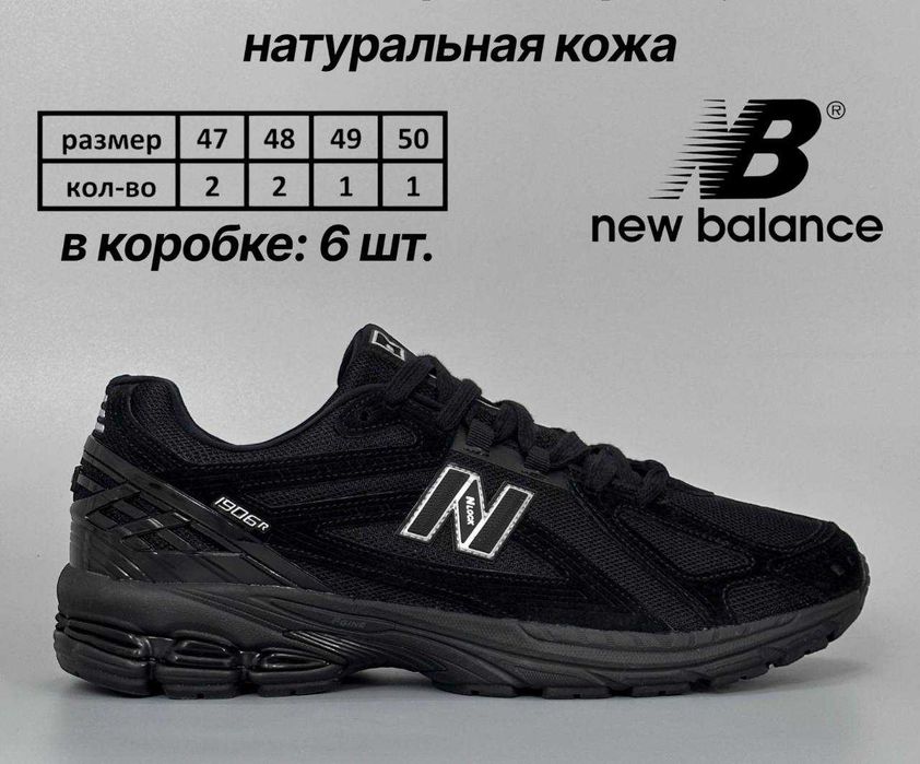 Кросівки New Balance 1906 R Батал 47-50 р. Весна опт є роздріб