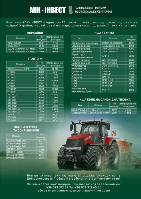 Комбайн Claas Mega 204 Dominator