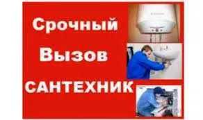 Услуги Сантехника/замена канализации/стояков/ремонт/пайка/установка