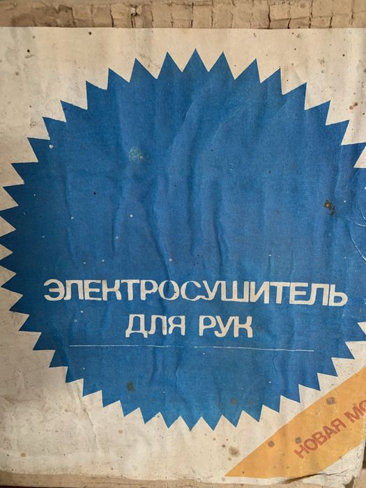 Электросушитель для рук