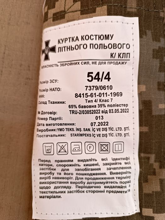 Продам новий костюм літній польовий