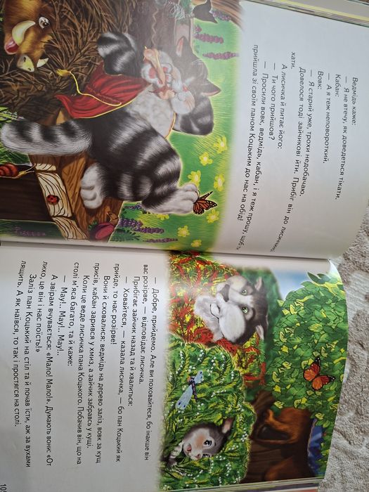 Перші казки малюка