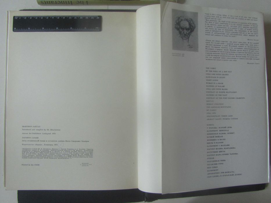 The itinerants + Martiros Saryan + Repine 1970s