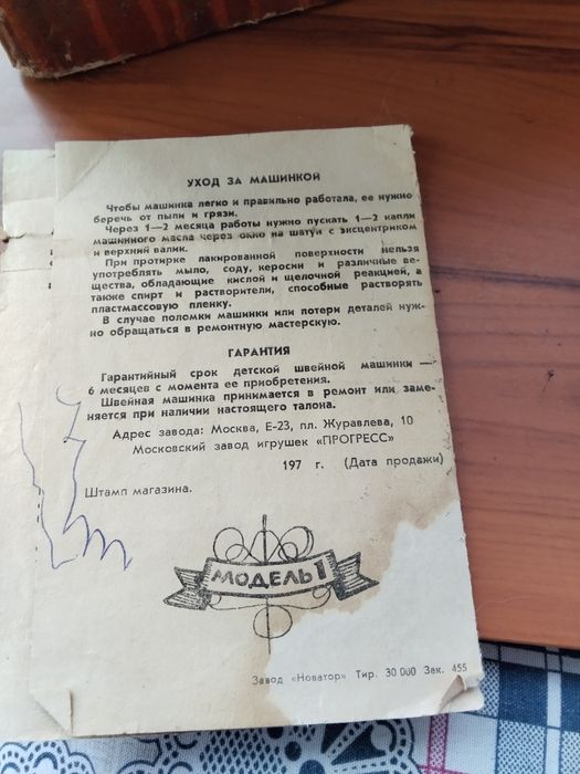 Детская швейная машинка МЗИ "Прогресс". 1970 г.