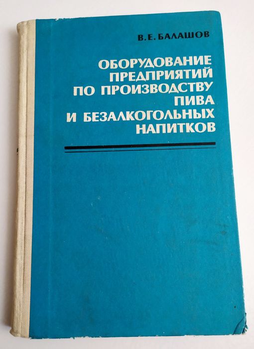 ОБОРУДОВАНИЕ Пива Напитки оборудование предприятий производство пива