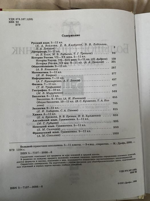 Большой Справочник Школьника