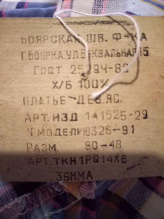 Платье детское ссср на девочку 2 или 3 года этикетки