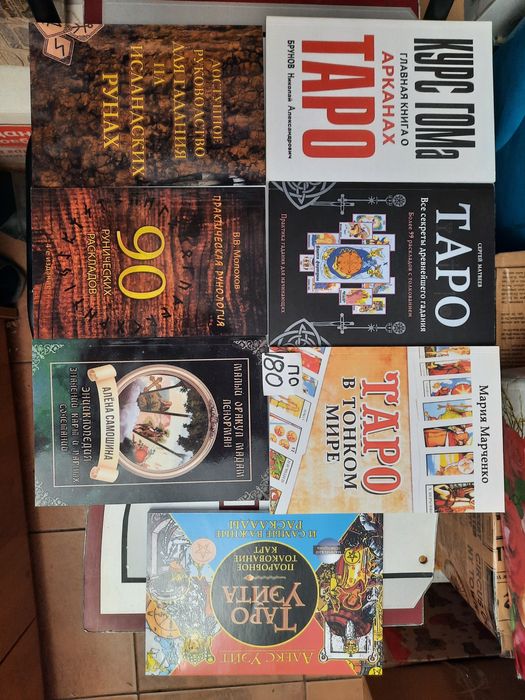 Книги по картам Таро