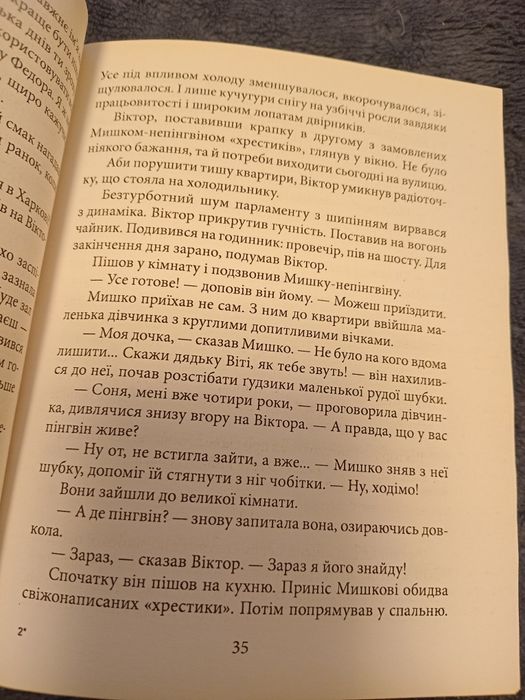 Андрій Курков. Пікнік на льоду