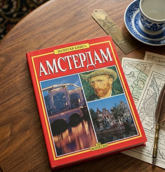 Туристичний альбом-путiвник "Амстердам", серiя "Золота книга", Bonechi