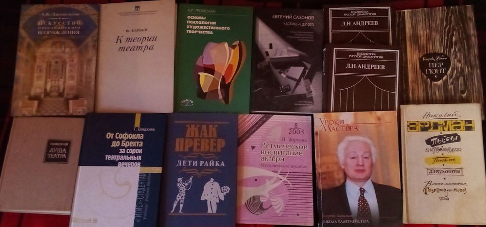 Книги по театру.
