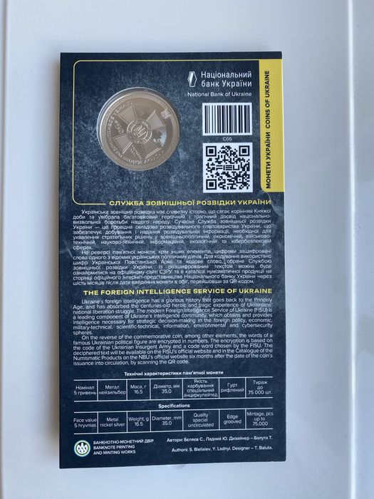 монета НБУ Служба зовнішньої розвідки України 2025